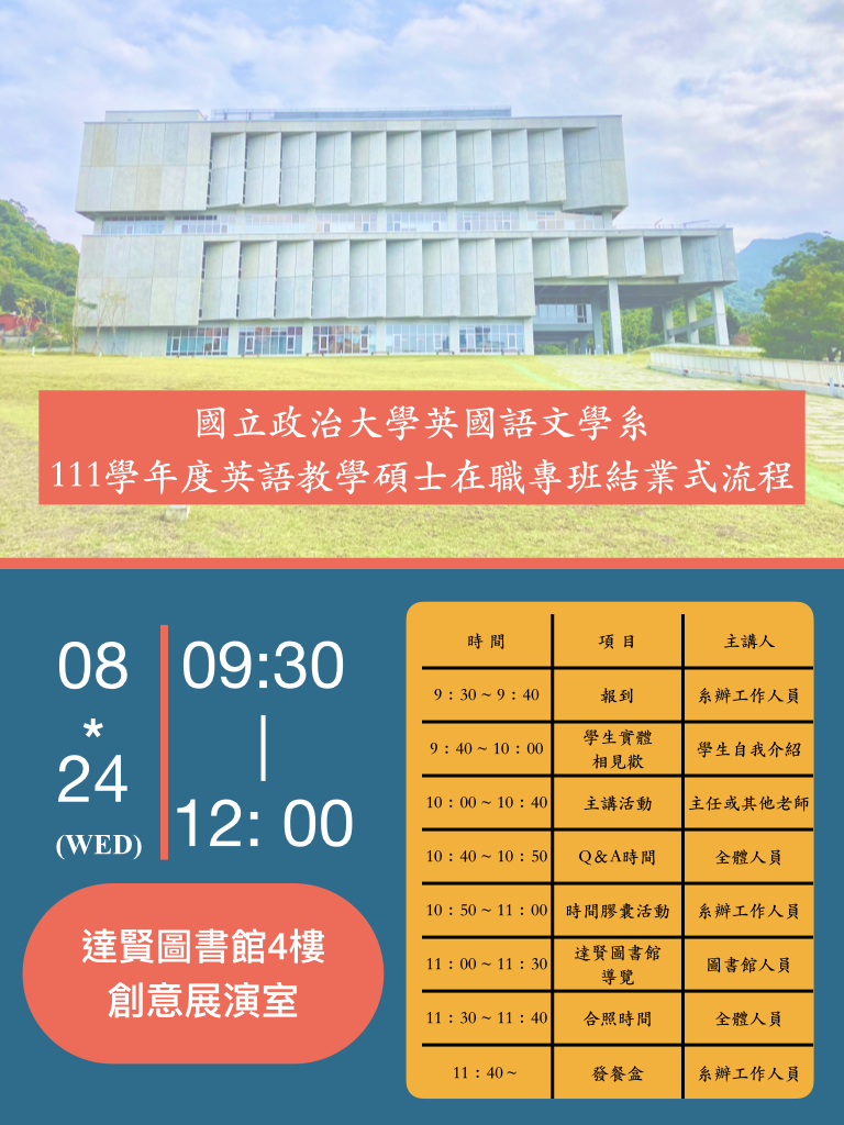 ETMA結業式海報